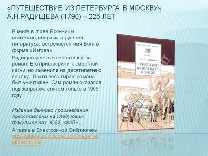 Радищев путешествие из петербурга пешки