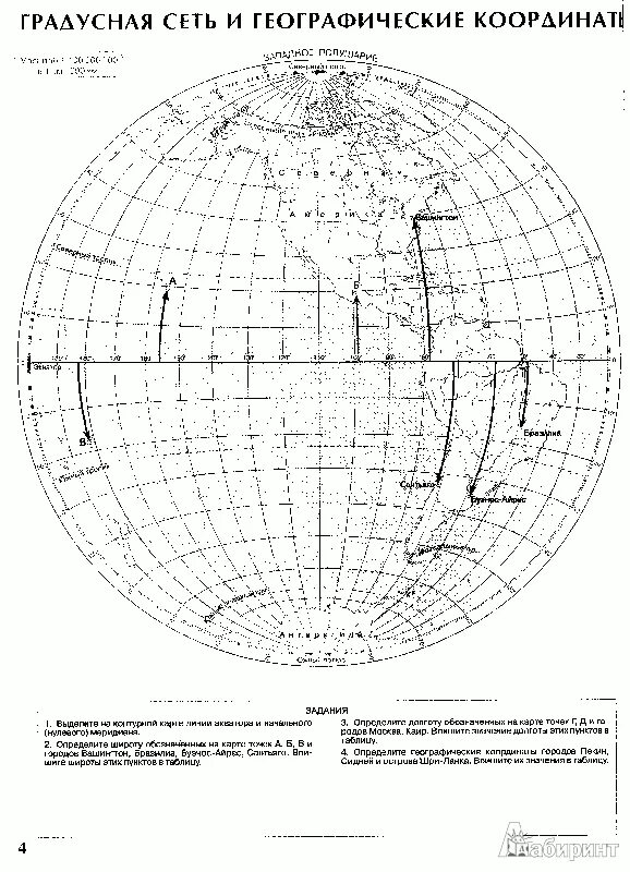 Контурная карта градусная сеть стр 14 15. География контурная карта 5 градусная сеть. Контурная карта географические координаты. Контурные карты по географии градусная сеть. Контурная карта по географии 5 класс градусная сеть.