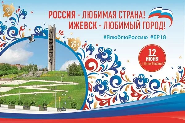 День города ижевск. День города ижевск. 9 мая в ижевске возложение цветов. С днем города ижевск картинки. 1 июня ижевск центральная площадь.