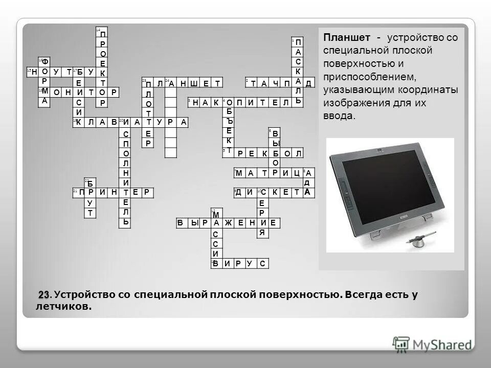 кроссворд на тему робототехника. кроссворд по теме сварка. игра робот математическая. кроссворд по физике 7 класс с ответами 20 слов. кроссворд по игре майнкрафт.