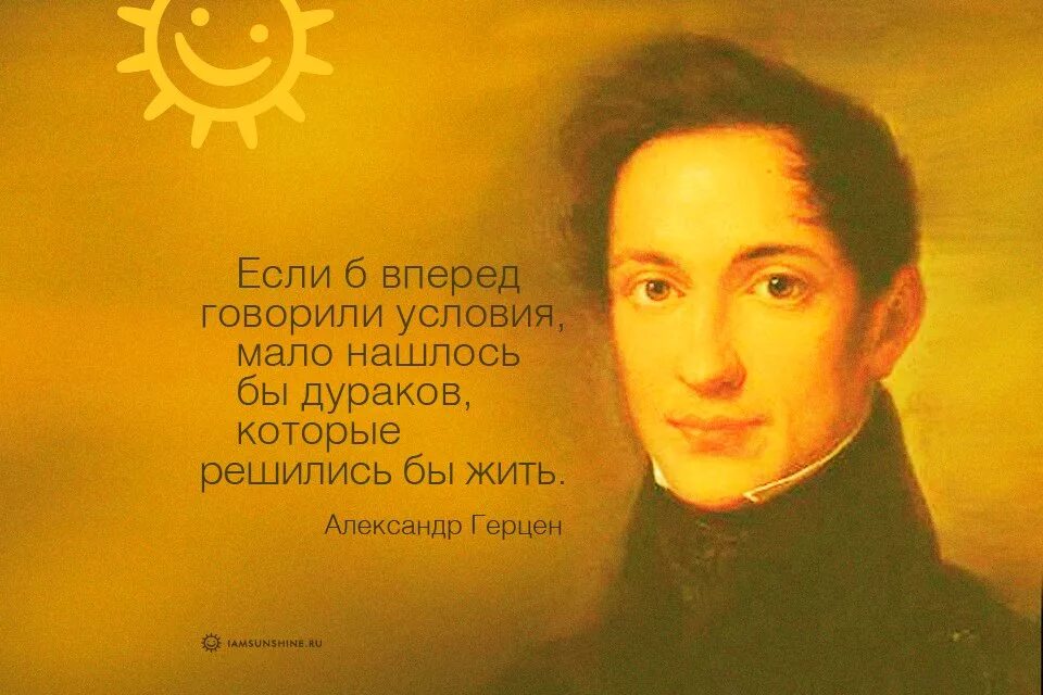 Цитаты герцена о россии. Герцен цитаты. Герцен цитаты. Александр герцен высказывания. Герцен афоризмы.