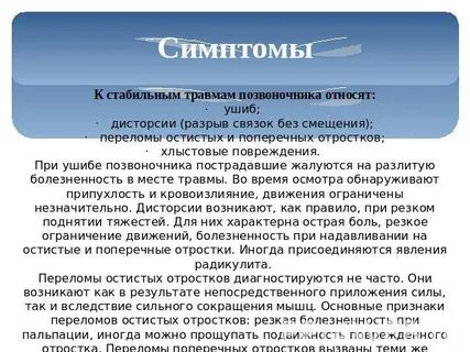 Хлыстов травма