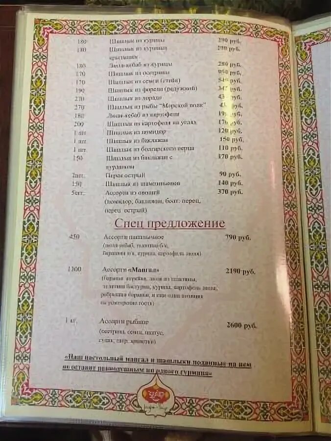 Халиф меню. Халиф меню