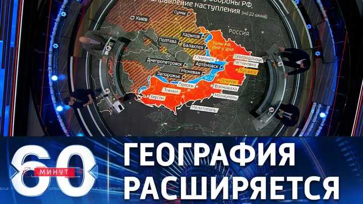 Россия 1 30 июня. 60 Минут участники. 60 Минут канал. 60 Минут сегодня. 60 Минут 30.06.22..