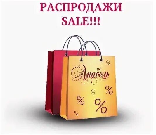 Цвет распродажи