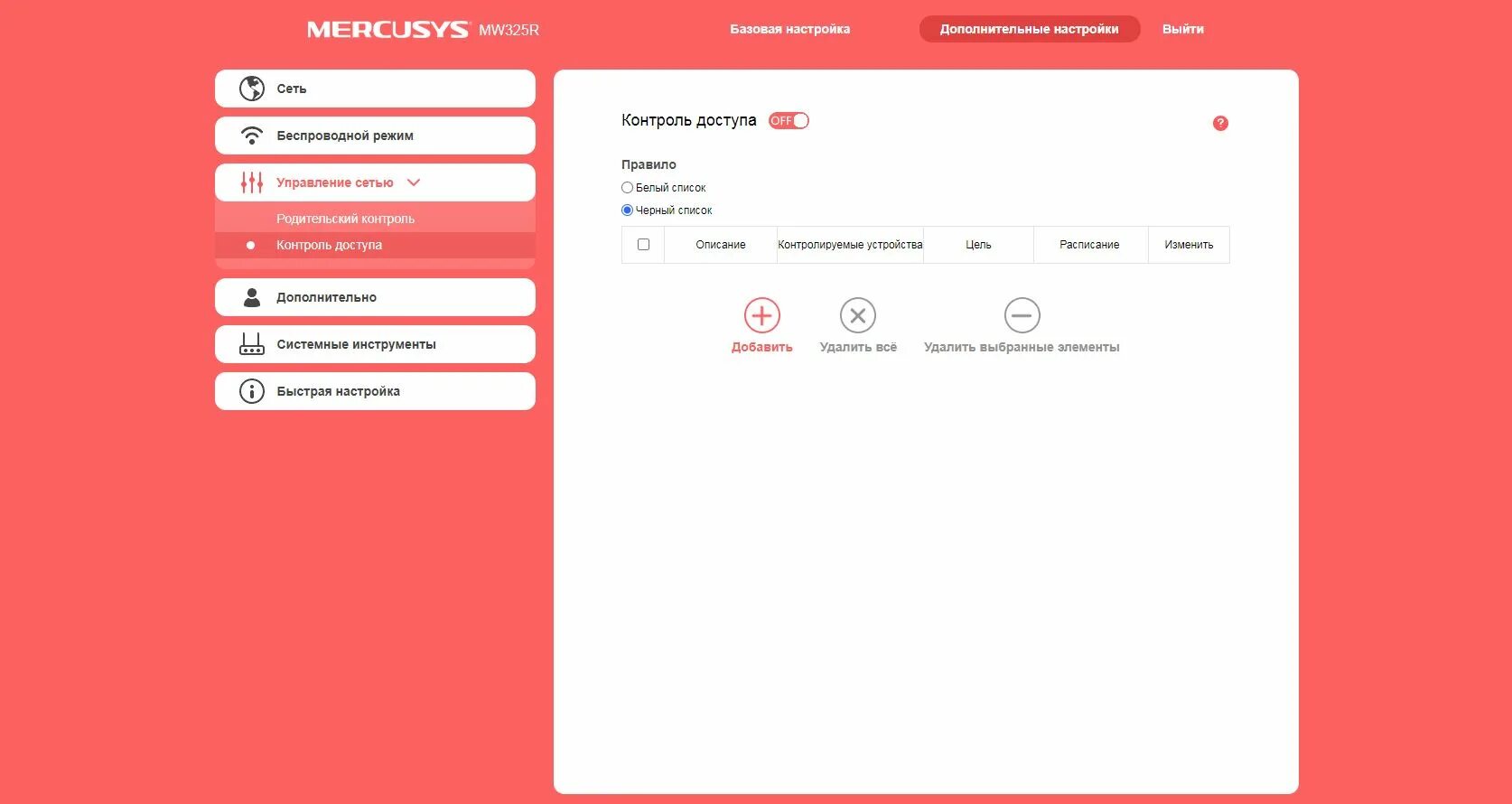 Mercusys админка. Mercusys mw301r. mercusys mw325r. mercusys 325. mercusys интерфейс роутера.