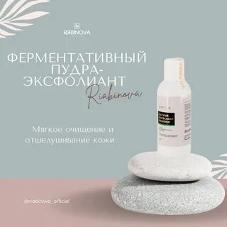 Рябинова косметик