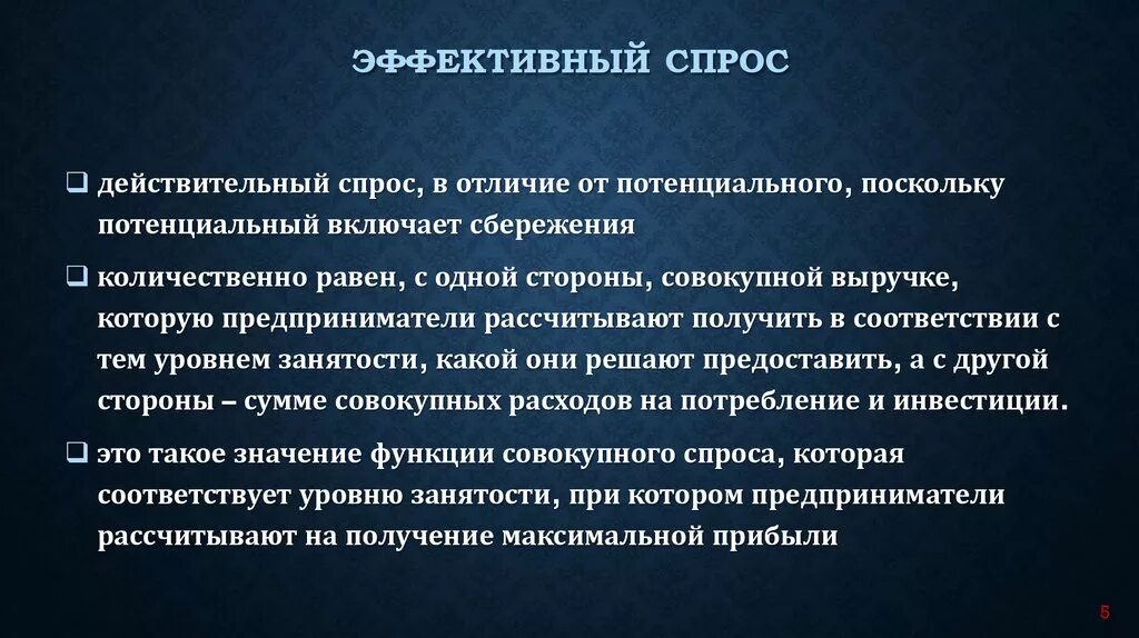 Эффективный спрос. Понятие эффективного спроса. Теория эффективного спроса. Теория фиктивного спроса. Эффективный спрос это