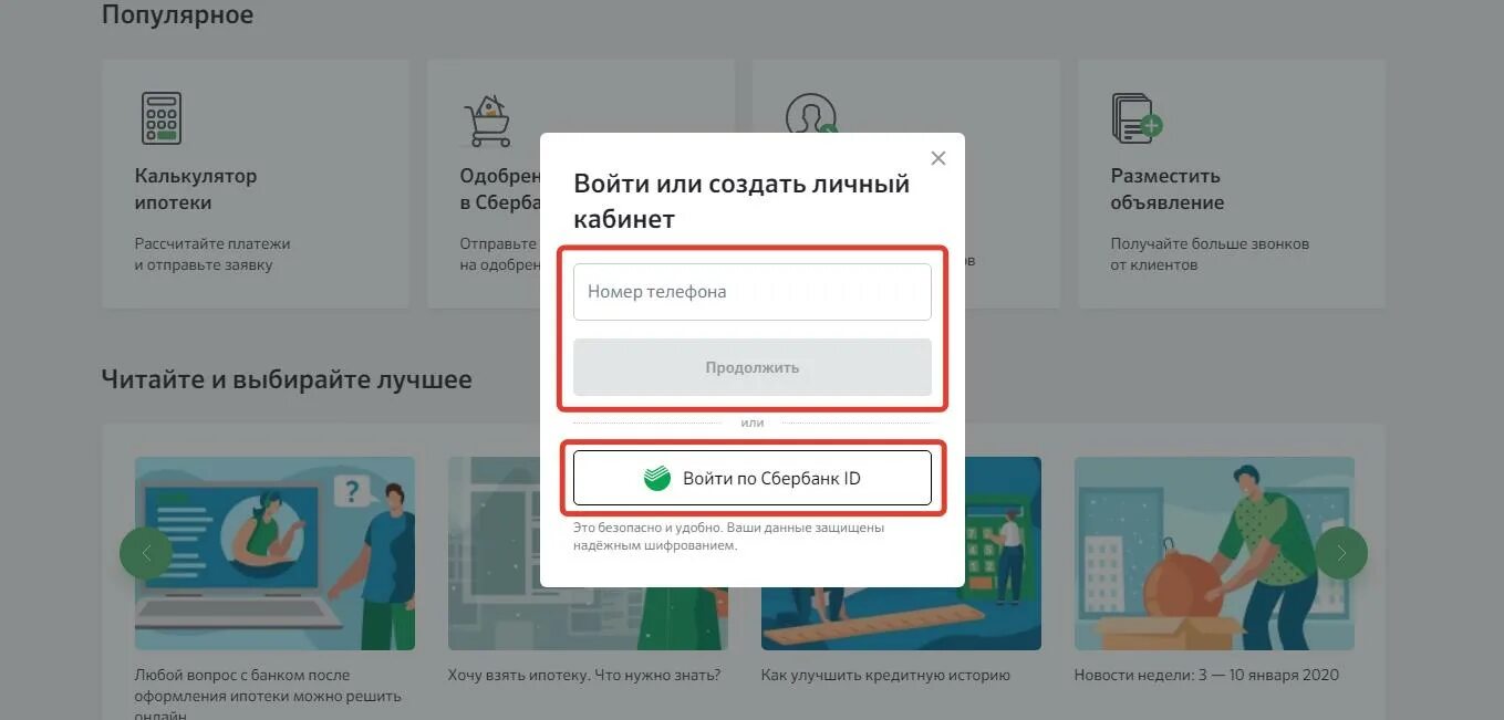 Сбербанк приложение личный кабинет войти. ДОМКЛИК личный кабинет. ДОМКЛИК от Сбербанка личный кабинет. ДОМКЛИК чат личный кабинет. Документы в личном кабинете ДОМКЛИК.