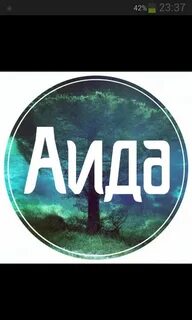 Аид имя значение