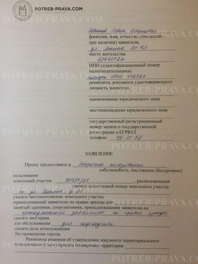 Заявление на выкуп земельного участка. Образец заявления на выкуп земельного участка у администрации. заявление выкупа земельного участка в собственность. образец заявления о выкупе земельного участка в собственность.