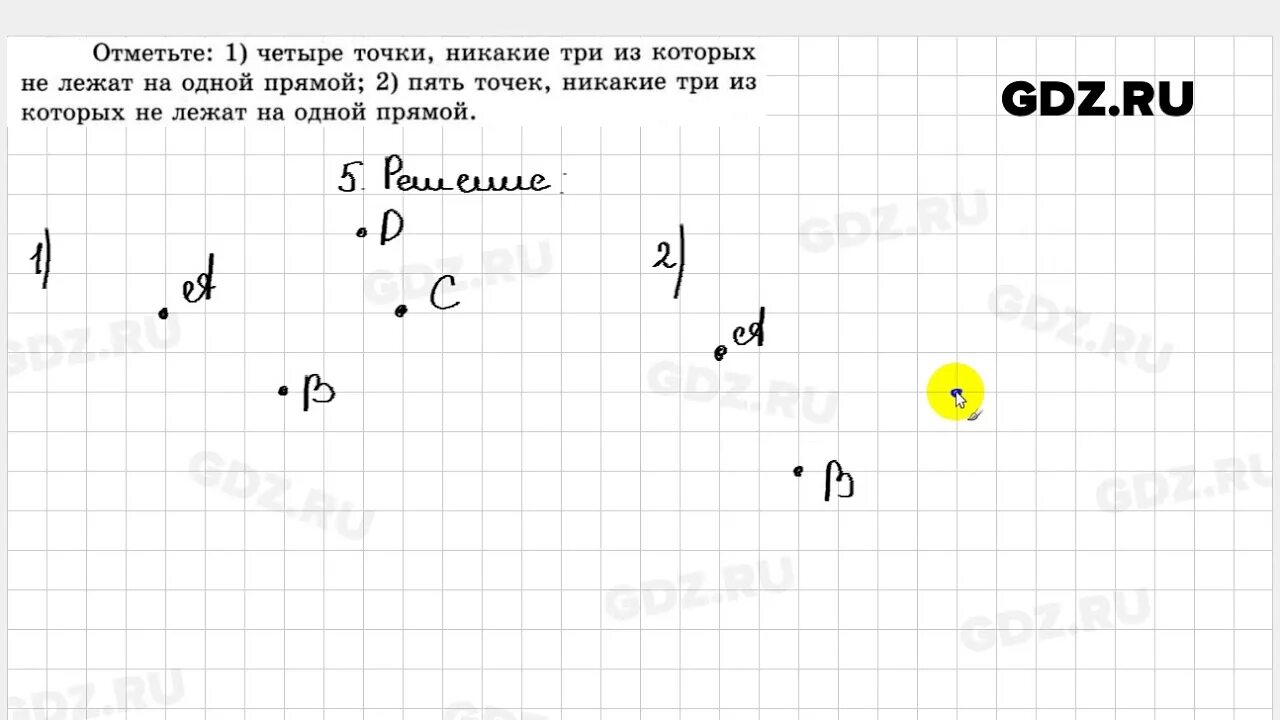 Геометрия 8 класс мерзляк номер 5. Отметьте пять точек никакие три. Геометрия 7 класс Мерзляк 349. Точки и прямые геометрия 7 класс Мерзляк. Задачи по геометрии 7 класс Мерзляк.