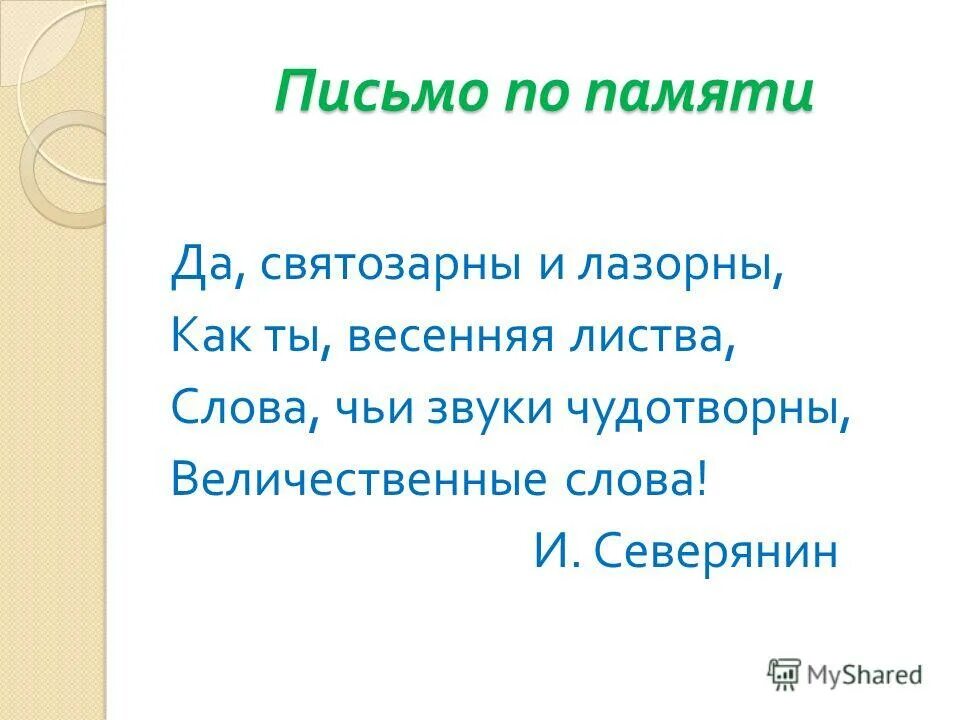 Лексическое слово величавый. Величественные слова. Предложение со словом величавый. Значение слова величаво. Величавый.