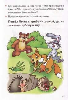 Развитие речи составление рассказа по скороговорке