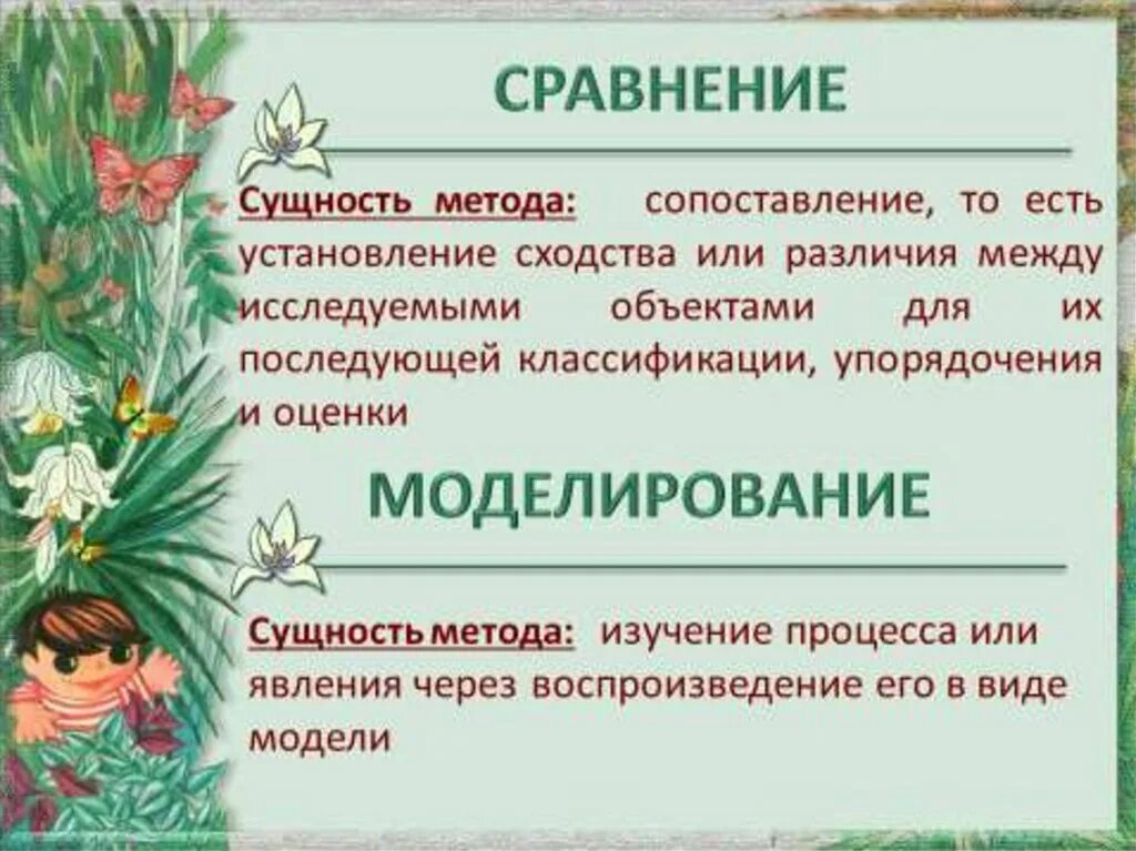 Методы исследования природы. Сущность метода сравнения. Методы изучения природы биология. Методы исследования природы 5 класс. Конспект урока методика