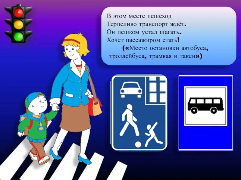 В этом месте пешеход терпеливо транспорт ждет он. Пешеход ожидает транспорт. Когда пешеход становится пассажиром. Отгадк на загадку терпеливо транспорт ждёт он пешком