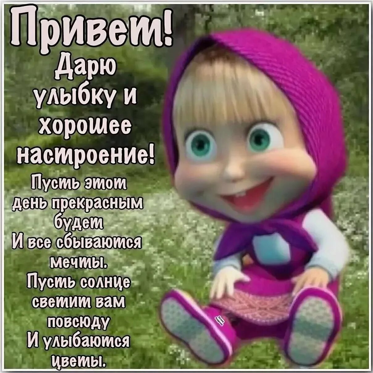 Как поживаете