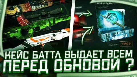 Кейс батл промо код