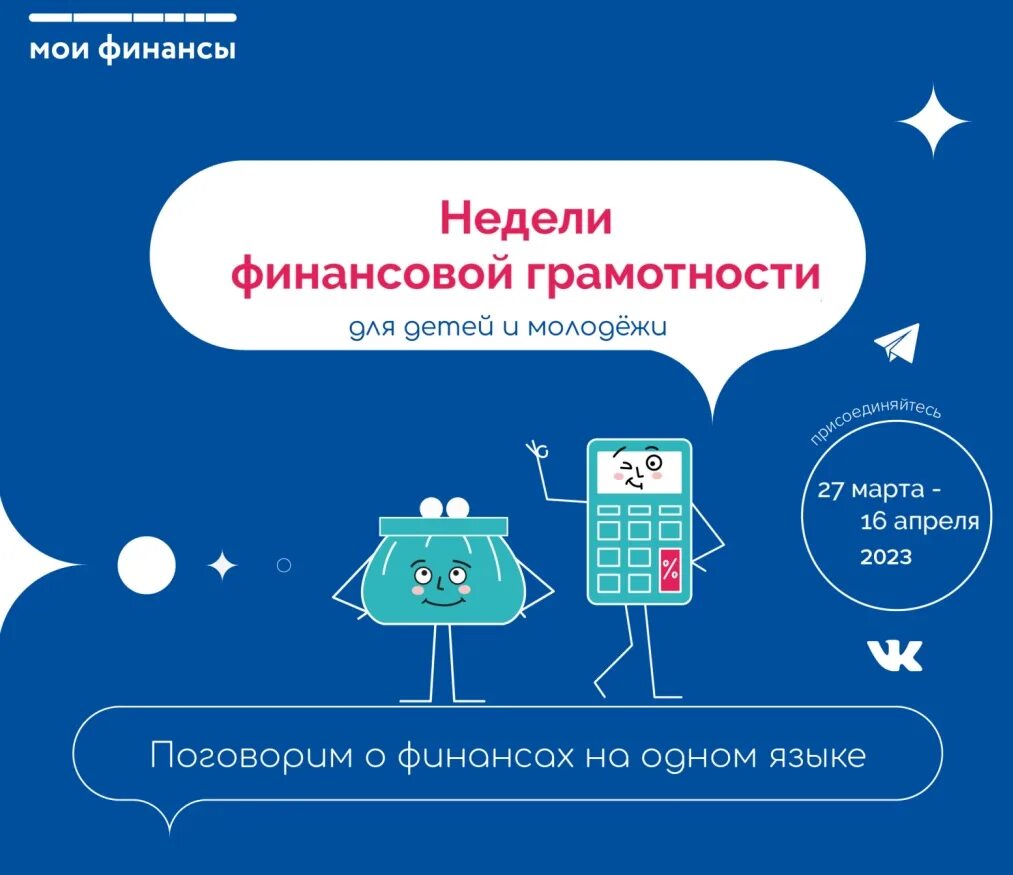 Финансовая грамотность для детей 6 лет. Неделя финансовой грамотности. Всероссийская неделя финансовой грамотности. Финансовая грамотность молодежи. Неделя финансовой грамотности для детей.