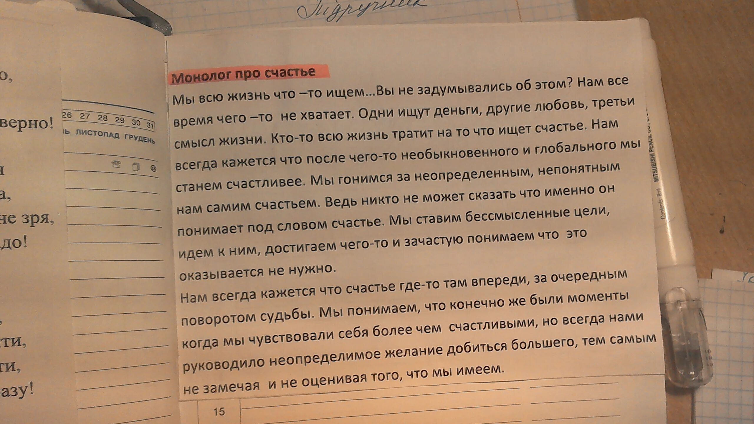 Монолог о счастье. Что такое счастье сочинение. Сочинение монолог. Что такое счастье 10 предложений. Монолог час