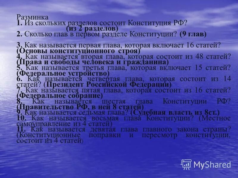 Конституция рф 1 16