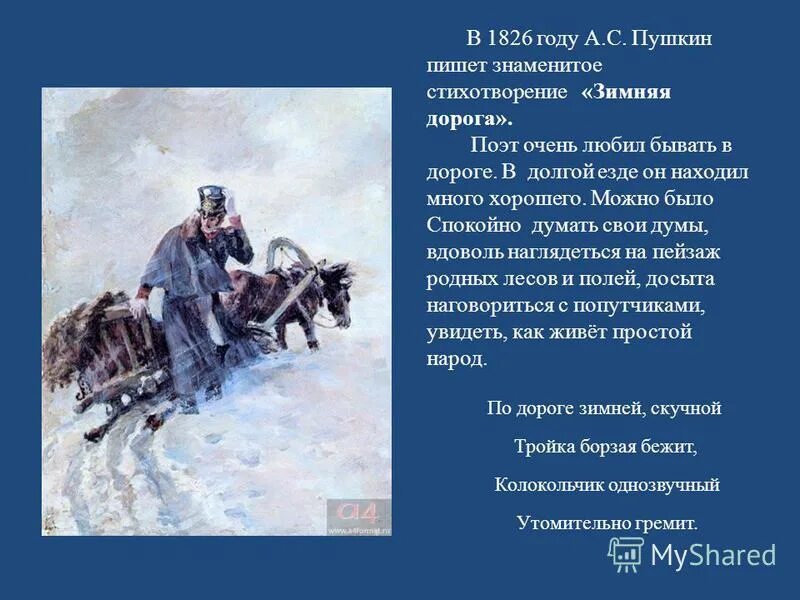 стихотворения пушкина тема дороги. стихотворения пушкина тема дороги. стихотворение пушкина зимняя дорога. стихи александра сергеевича пушкина про зиму. стихи пушкина о временах года.