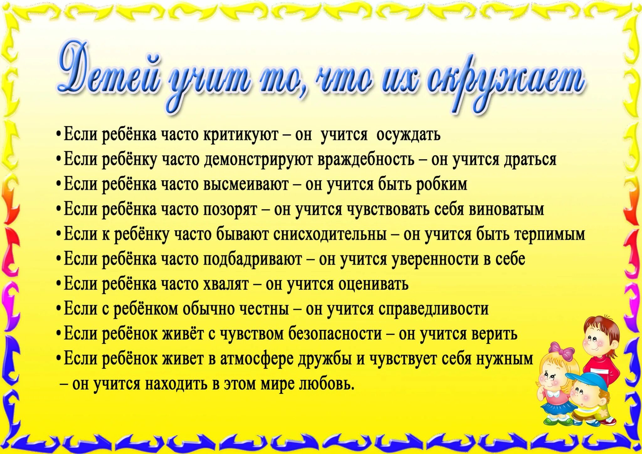 Играя учимся жить. Памятка для родителей. Памятка для родителей в детском саду. Рекомендации для родителей в детском саду.