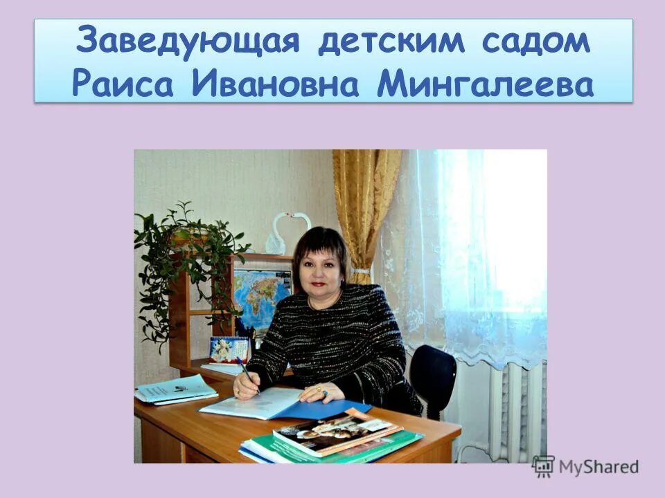 Как правильно заведующей детского сада. Как правильно заведующей детского сада