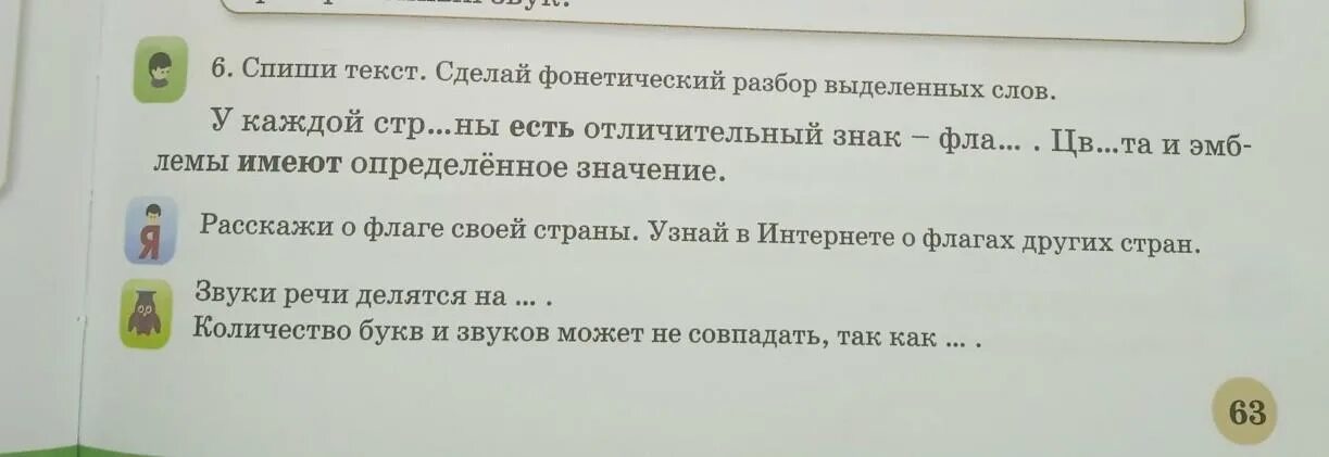 Спишите фонетический разбор. Что такое фонетический разбор выделенных слов. Спиши. Сделай звуковой разбор. Фонетический анализ слова съел. Сделай фонетический разбор выделенного слова съедает.