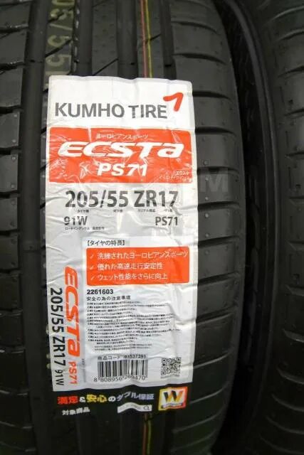 Шины ecsta ps71 отзывы. Kumho Ecsta ps71 205/55 r16. Kumho Ecsta ps71 евроэтикетка. Kumho Ecsta ps71 215/55 r17. 205/55 R16 Kumho ps71 91v.