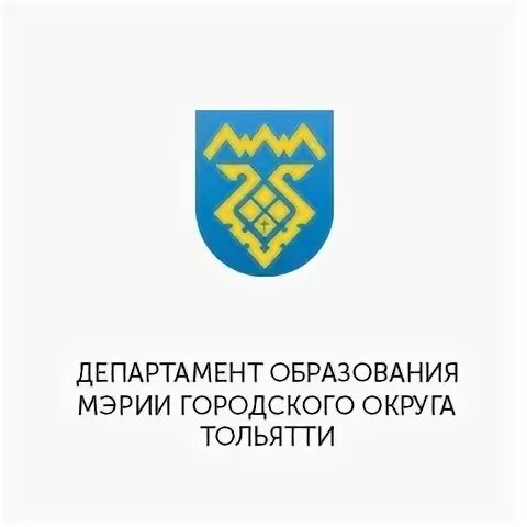 Администрация г.о. Тольятти лого. Департамент образования Тольятти. Администрация городского округа Тольятти. Администрация Тольятти логотип. Департамент образования перми сайт