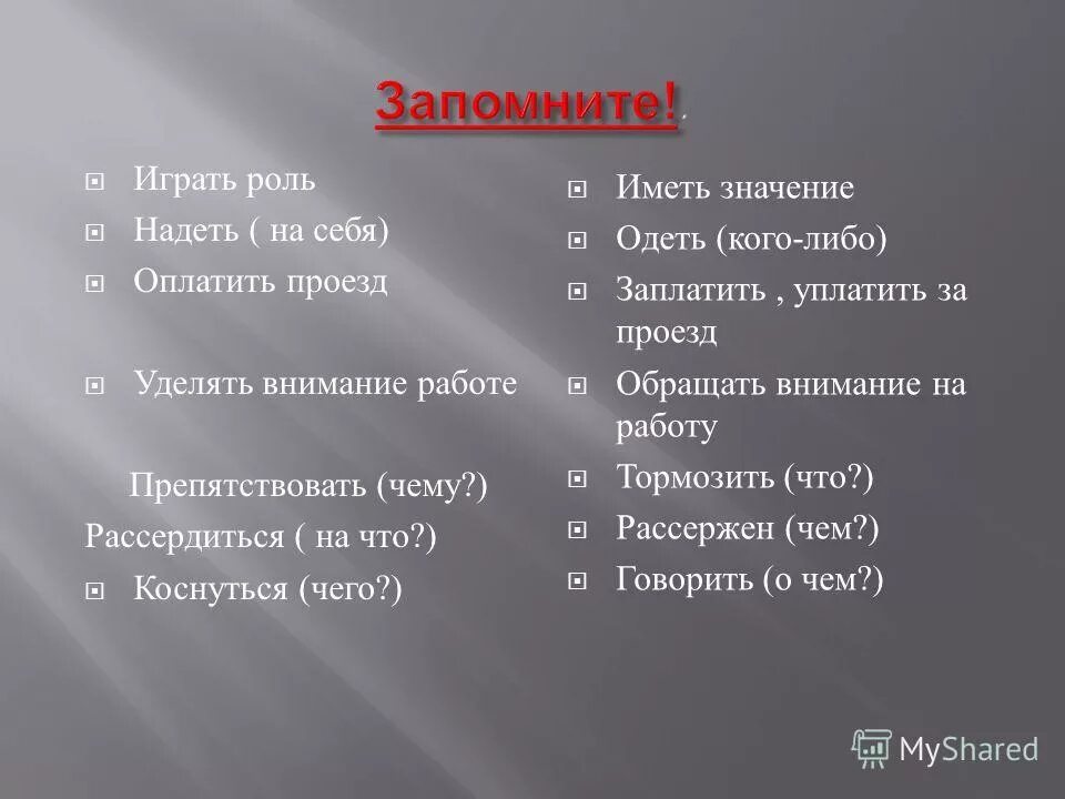 Как можно сыграть роль