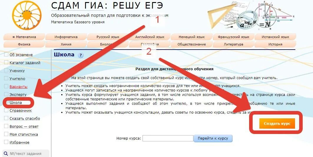 Inf ege sdamgia ru test. Решу ЕГЭ. Решу ЕГЭ задание от учителя. Https://Ege.sdamgia.ru/. Как зарегистрироваться на решу ЕГЭ.