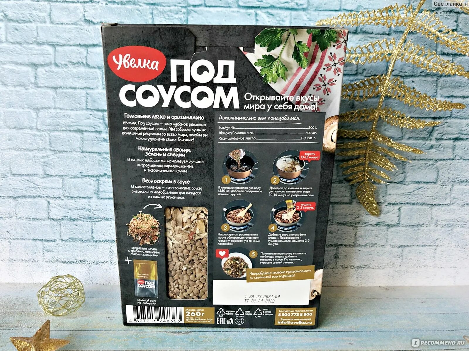 Гречка под соусом. Увелка гречка под соусом. увелка под соусом гречка с грибами. увелка под соусом гречка с грибами по-сибирски. увелка под соусом с грибами.