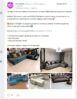 Как продвигать мебель