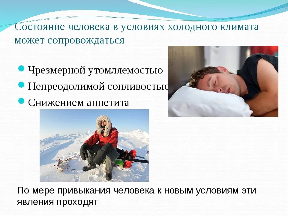 Симптомы акклиматизации на море. Признаки акклиматизации. Акклиматизация симптомы у детей. Акклиматизация у взрослых. Акклиматизация симптомы у взрослых.