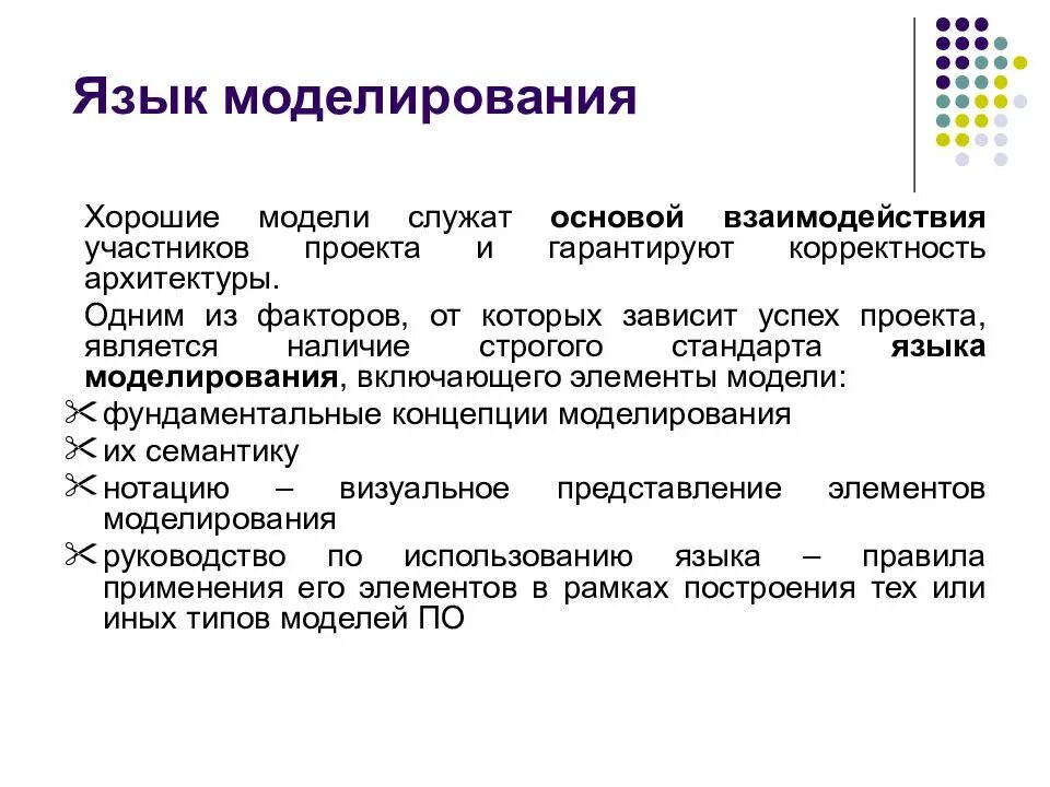 Модели и языки моделирования. Языки моделирования.