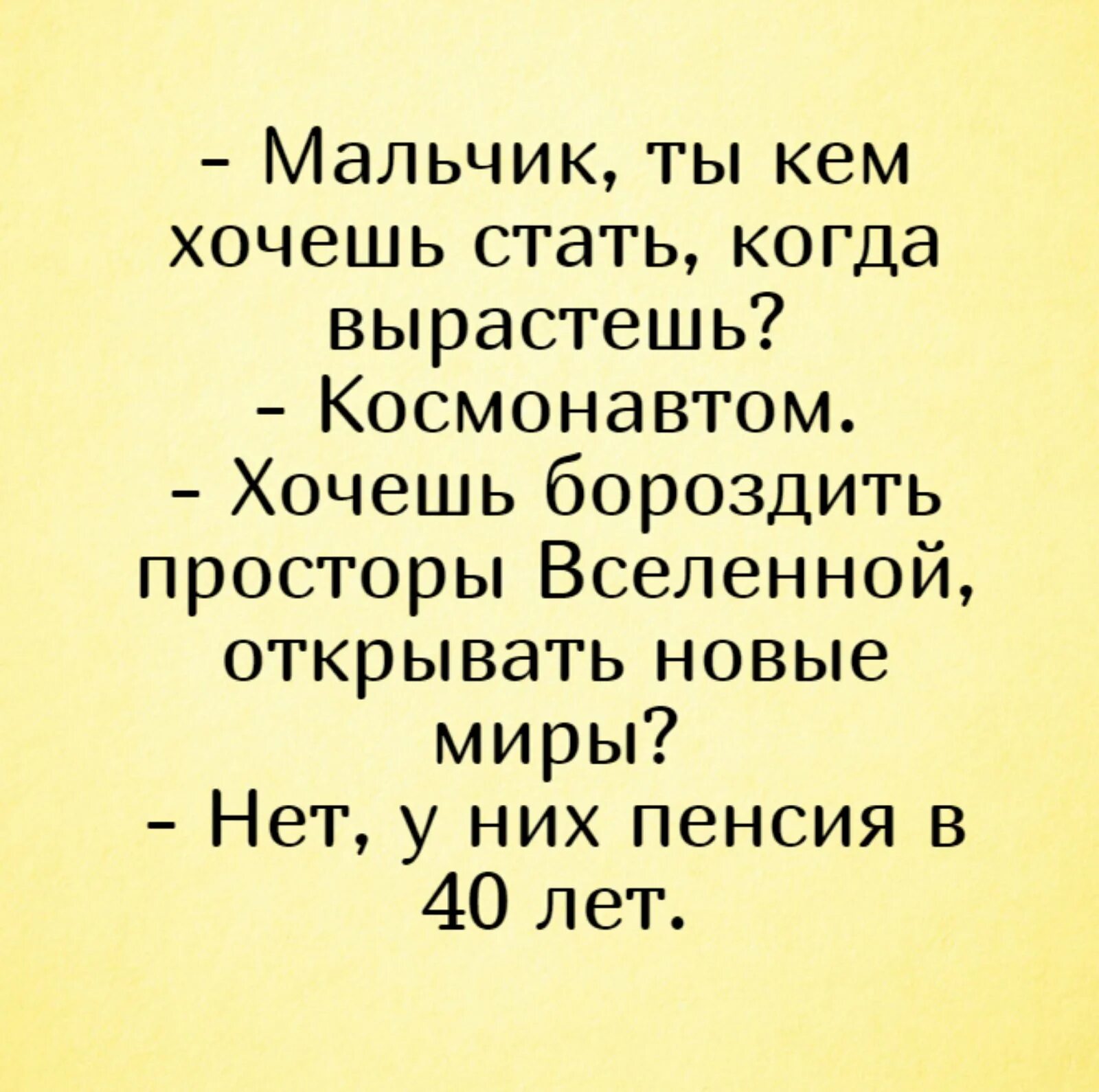 Какой станешь когда вырастешь. Кем ты хочешь стать космонавтом. Кем ты хочешь стать космонавтом анекдот. Кем ты хочешь стать когда вырастешь. Кто хочет стать космонавтом.