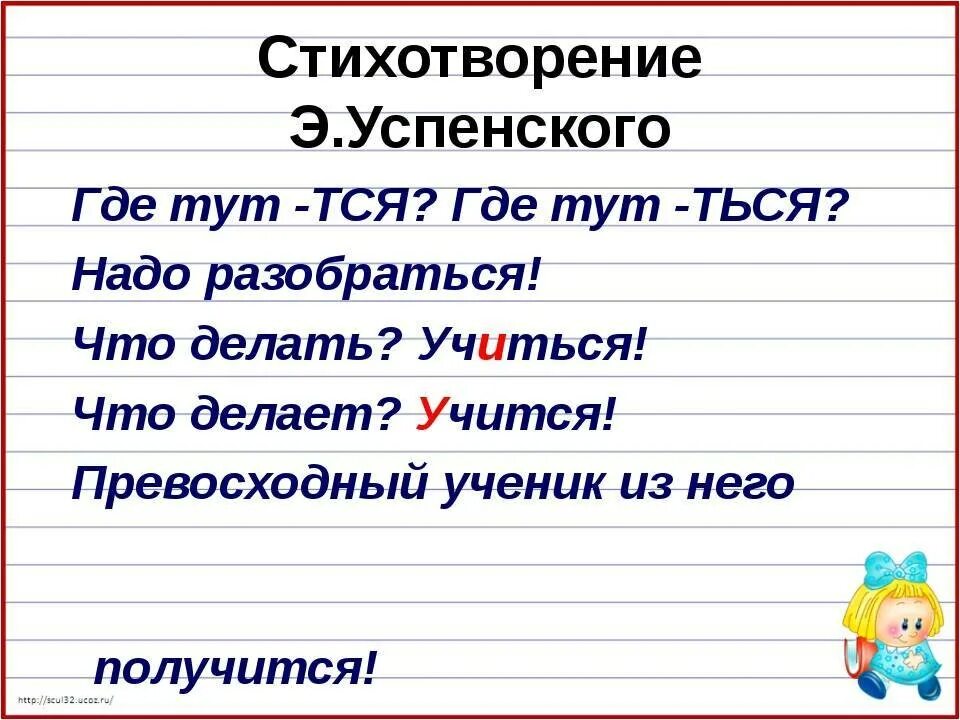 Возвратные глаголы правописание тся и. Возвратные глаголы правописание тся и ться в глаголах. Тся и ться в глаголах 4 класс. Правописание возвратных глаголов. Правописание тся и ться в возвратных глаголах 4 класс.