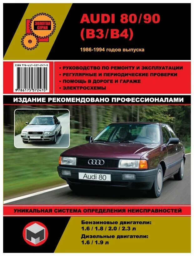 Эксплуатация машина ауди 80 книга. Книги ауди 80. Ауди 90 купе моторы. Эксплуатация машина ауди 80 книга. Книга ауди 80 б3.