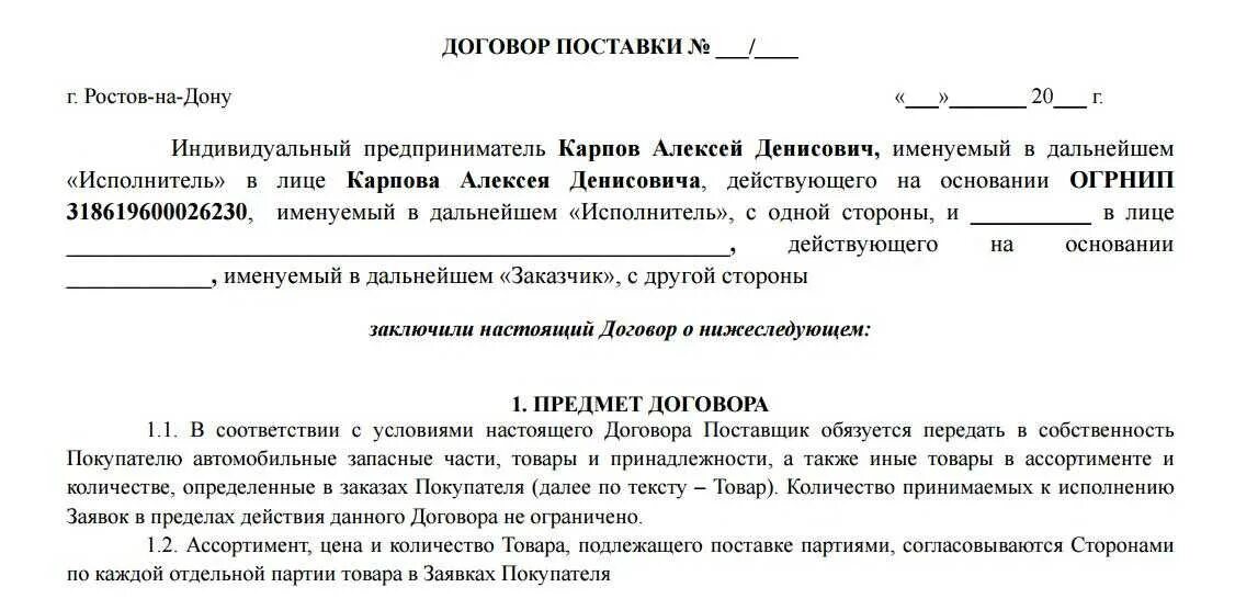 Образец договоров без ип