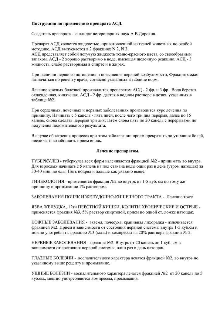 Инструкция применения асд для животных. Схема принятия асд фракция 2. асд-2 фракция схема приема для человека. универсальная схема приема асд фракция 2 для человека. асд 2 инструкция по применению.