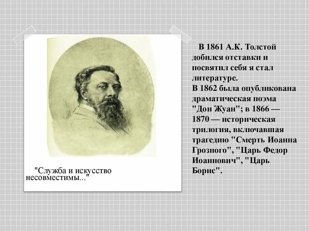 Толстой в 1862 году. А К толстой биография 1817 1875 года.