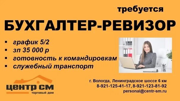 При синусовой брадикардии препараты. Обязанности в организации ревизора. Бухгалтер-ревизор должностные обязанности. Бухгалтер ревизор. Вакансия бухгалтер ревизор.