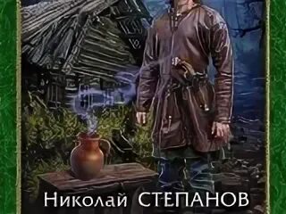 Алтарных маг 6 аудиокнига. Книжная выставка магия славянского фэнтези. Алтарных маг 6 аудиокнига. Алтарных маг 6 аудиокнига. Алтарный маг все книги.