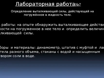 Лабораторная работа выталкивающей силы