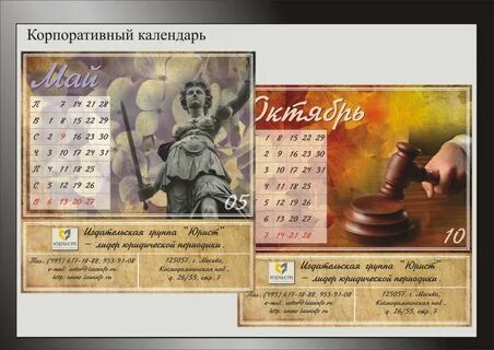 Расписание юриста