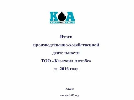 Казахойл