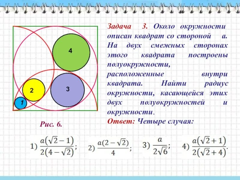 Задачи на окружность. Площадь круга задачи. Задачи на площадь окружности. Задача про две окружности. Центры четырех окружностей радиуса 1 находятся