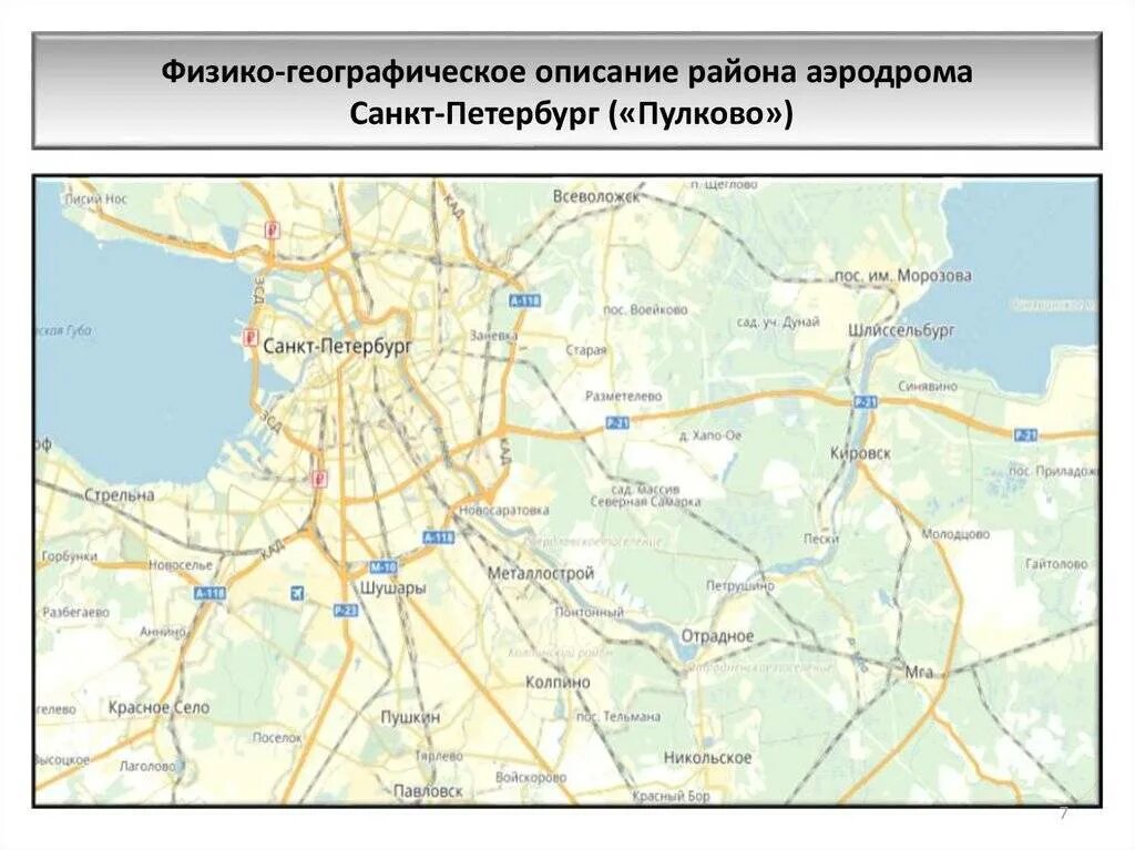 Аэродром Пулково на карте Санкт-Петербурга. Аэропорт Пулково Санкт-Петербург карта аэропорта. Аэропорт Санкт-Петербург на карте. Аэропорт Пулково Санкт-Петербург на карте города. Пулково как добраться до города